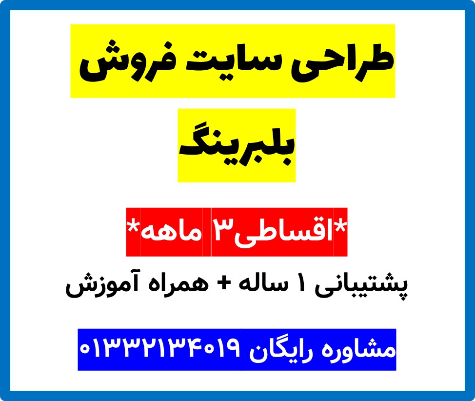 طراحی سایت فروش بلبرینگ