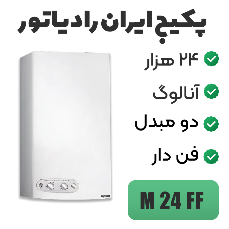 پکیج دیواری ایران رادیاتور ۲۴ هزار مدل M24FF