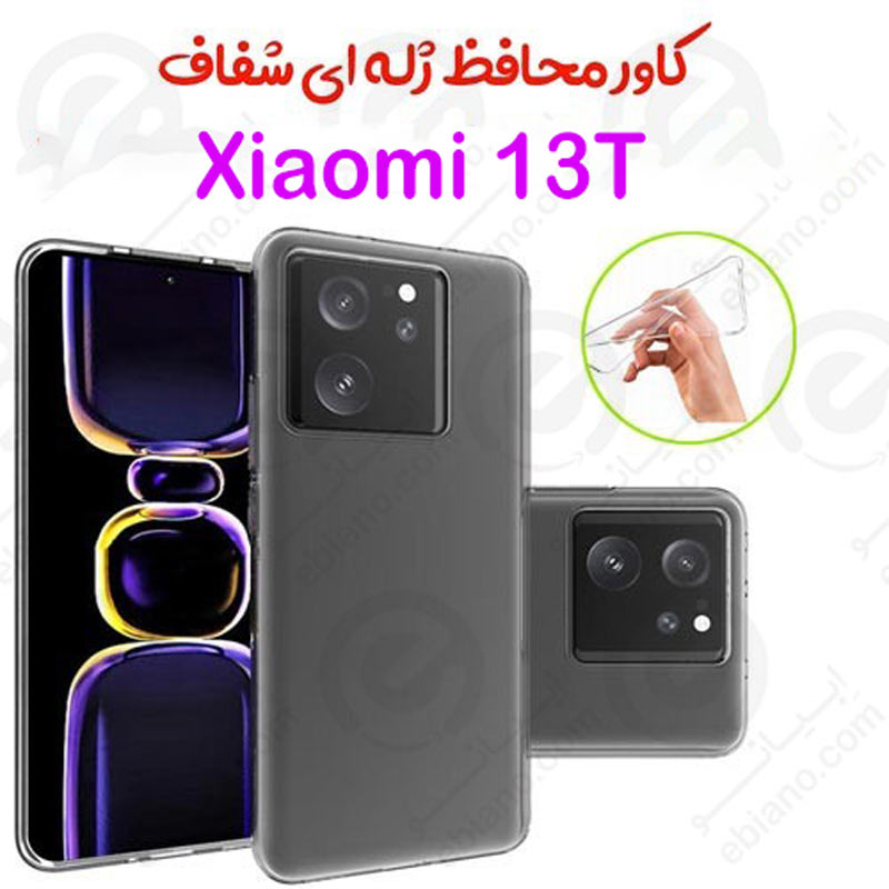 قاب ژله ای شفاف Xiaomi 13T