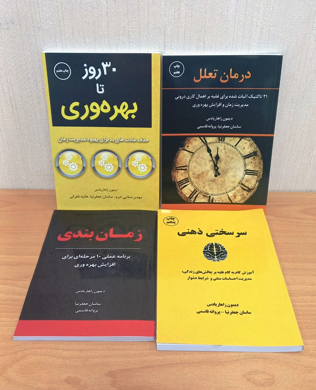 بسته کتابهای بهرهوری، سرسختی ذهنی و درمان تعلل با تخفیف ویژه و ارسال رایگان