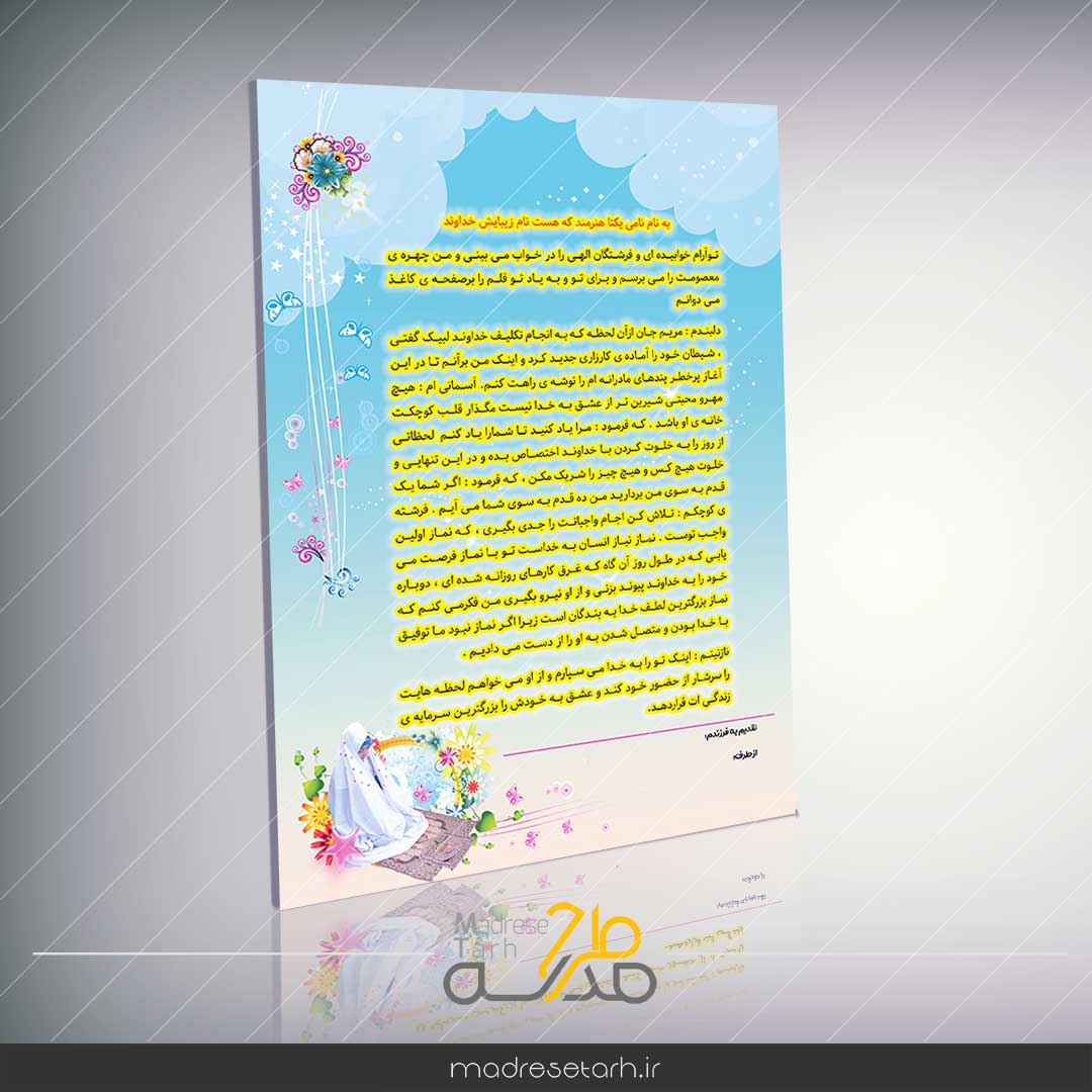 طرح تبریک جشن عبادت