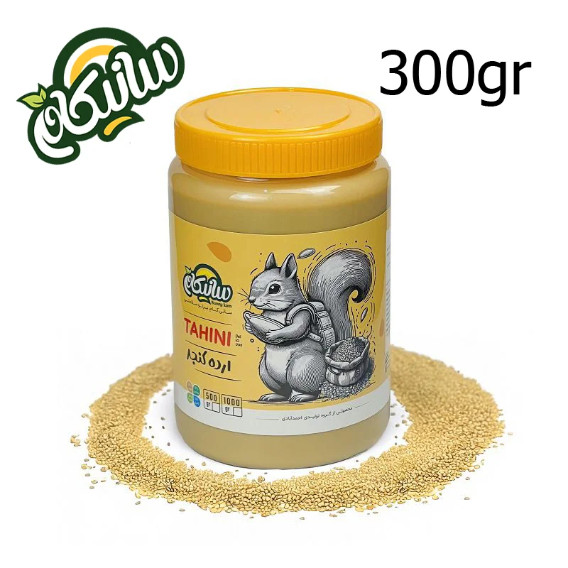 ارده کنجد خالص و ارگانیک 300 گرمی