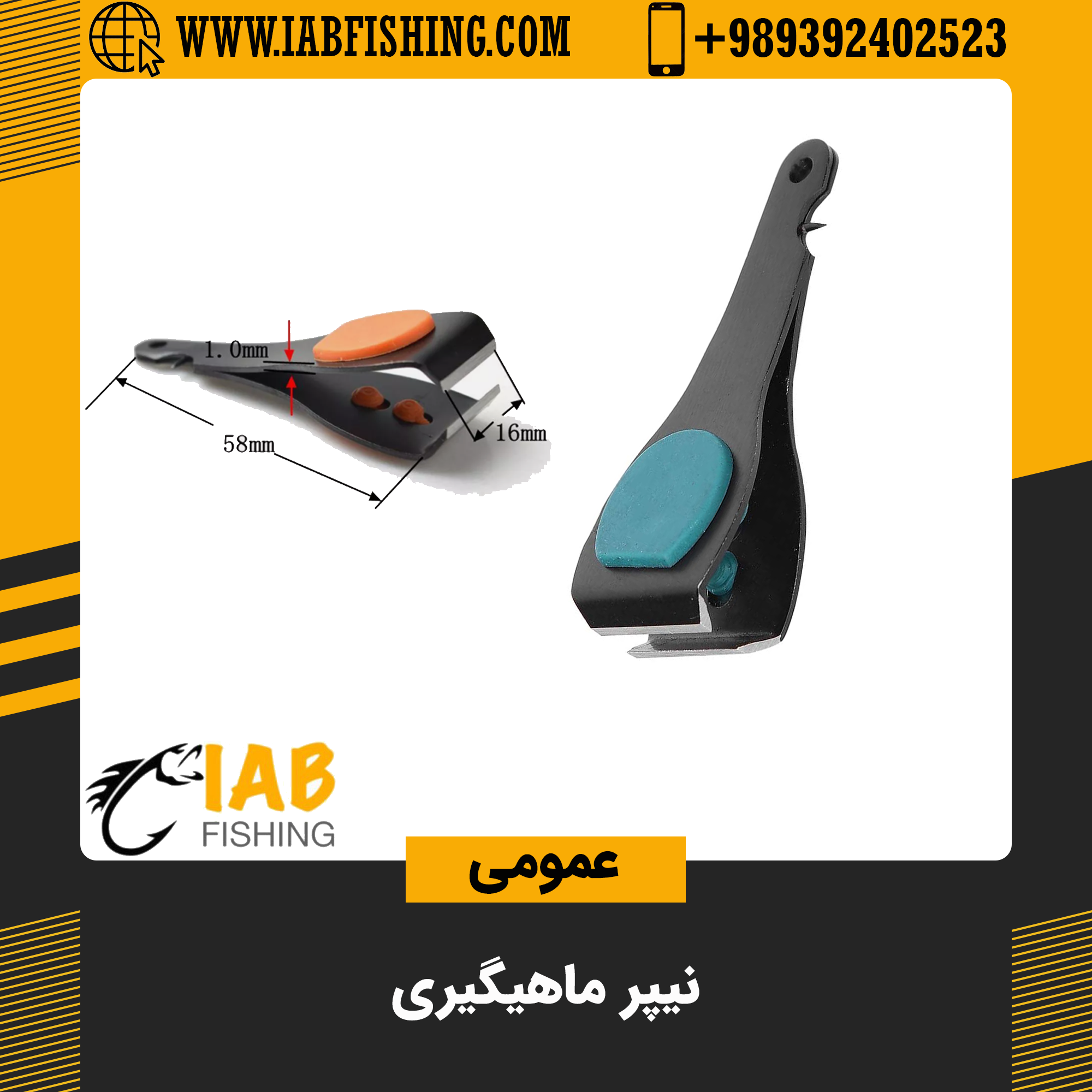 نیپر ماهیگیری