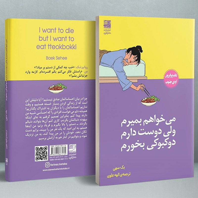 می‌خواهم بمیرم ولی دوست دارم دوکبوکی بخورم