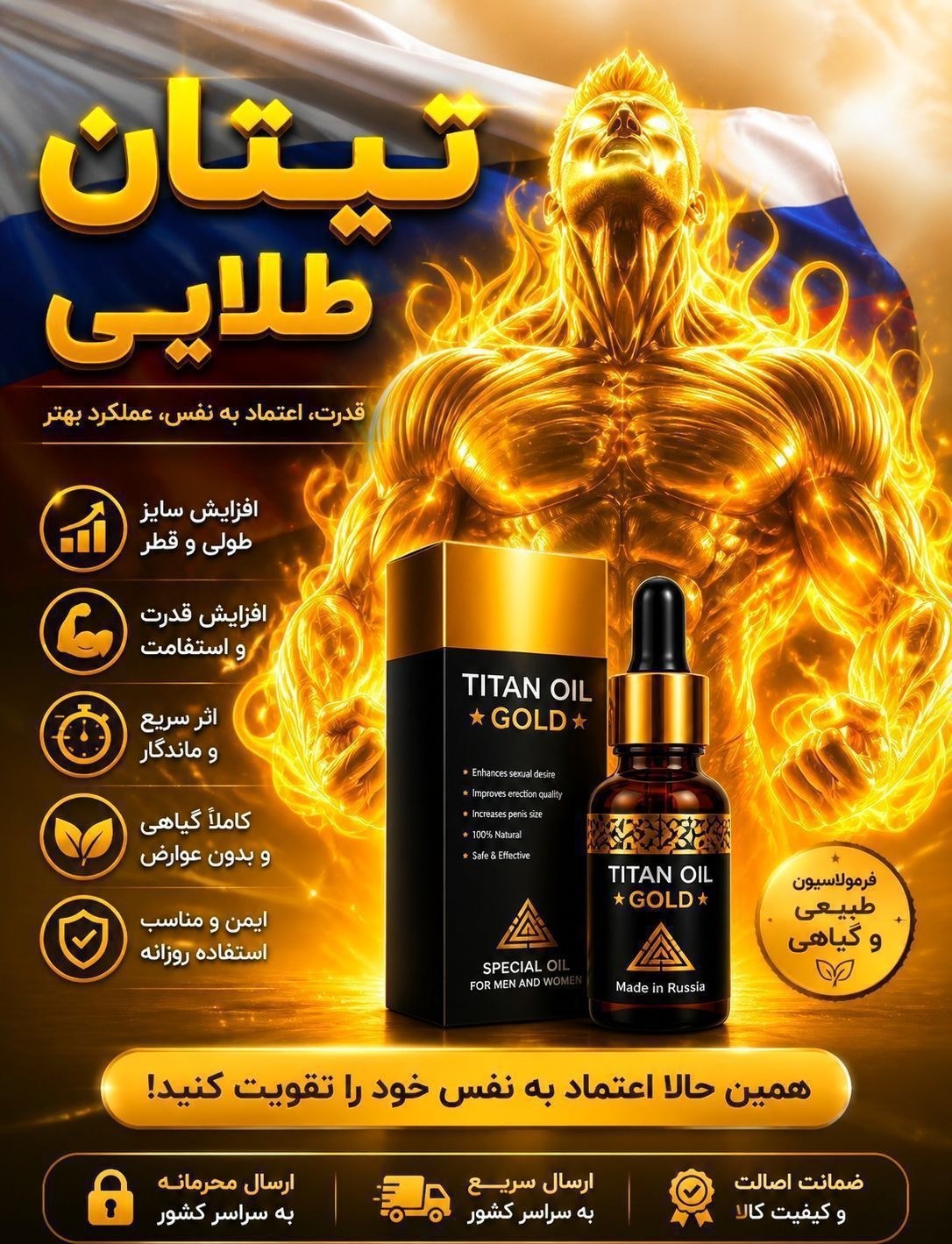 روغن تیتان گلد حجم دهنده اقایان و بانوان ساخت روسیه