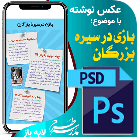عکس نوشته بازی در سیره بزرگان