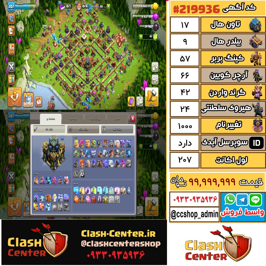 فروش اکانت کلش اف کلنز تان هال 17 لول 207 کد 219936