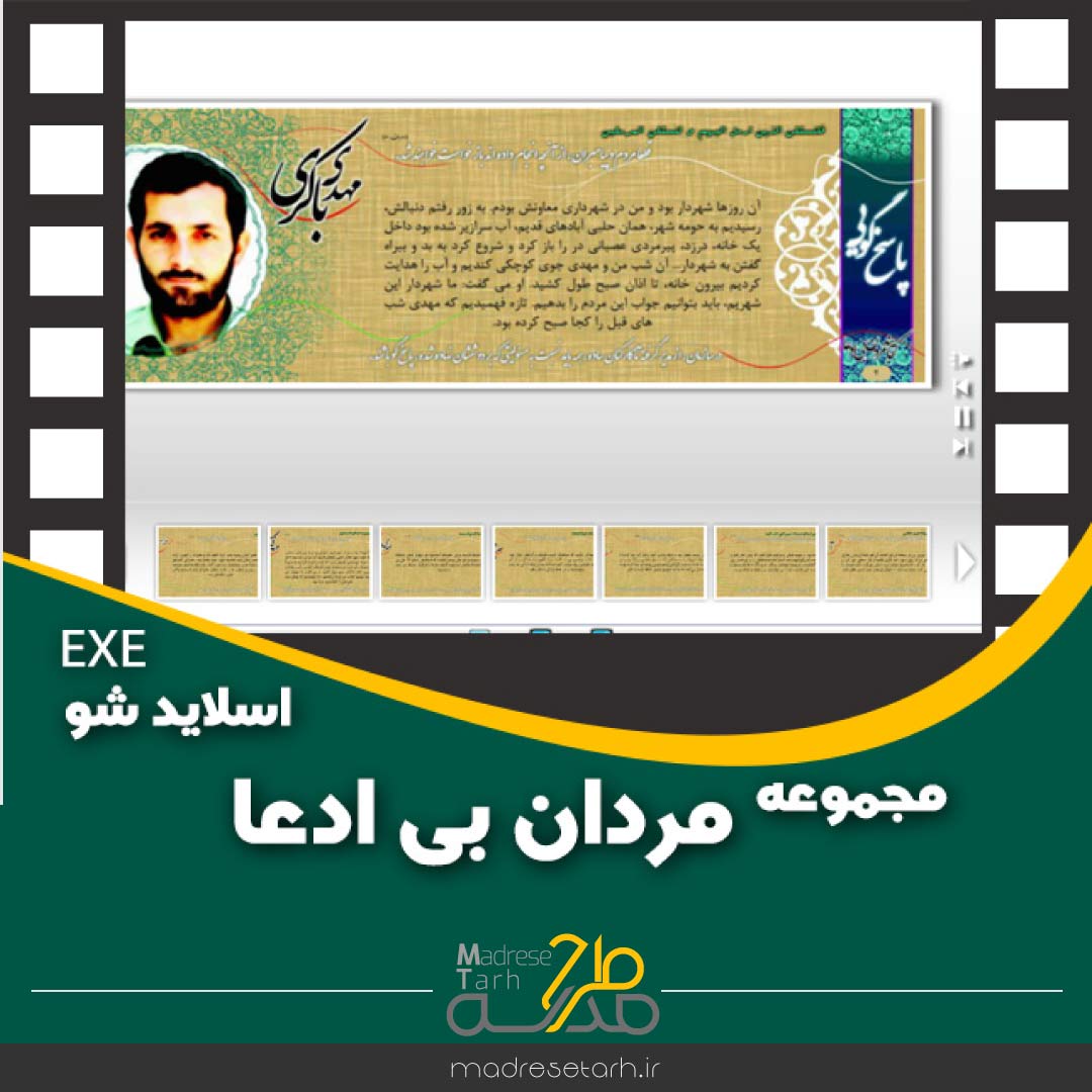 مجموعه مردان بی ادعا