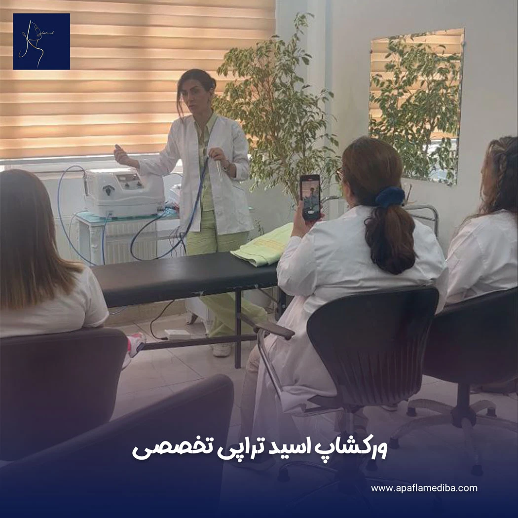 ورکشاپ اسید تراپی تخصصی