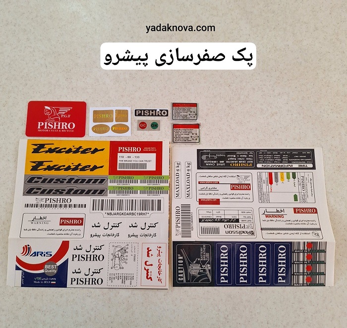 پک برچسب صفرسازی پیشرو به همراه آرم کیلومتر