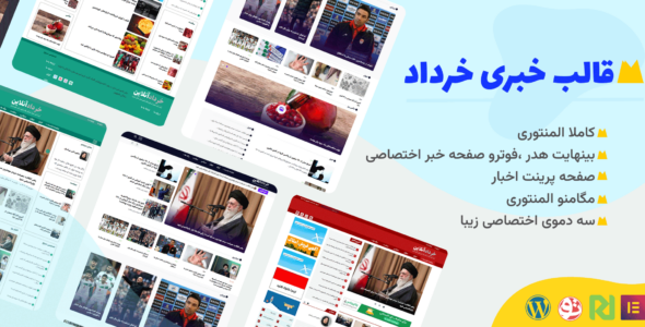 قالب خبری خرداد