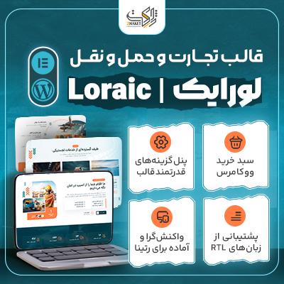 قالب شرکتی لوریک | قالب Loraic