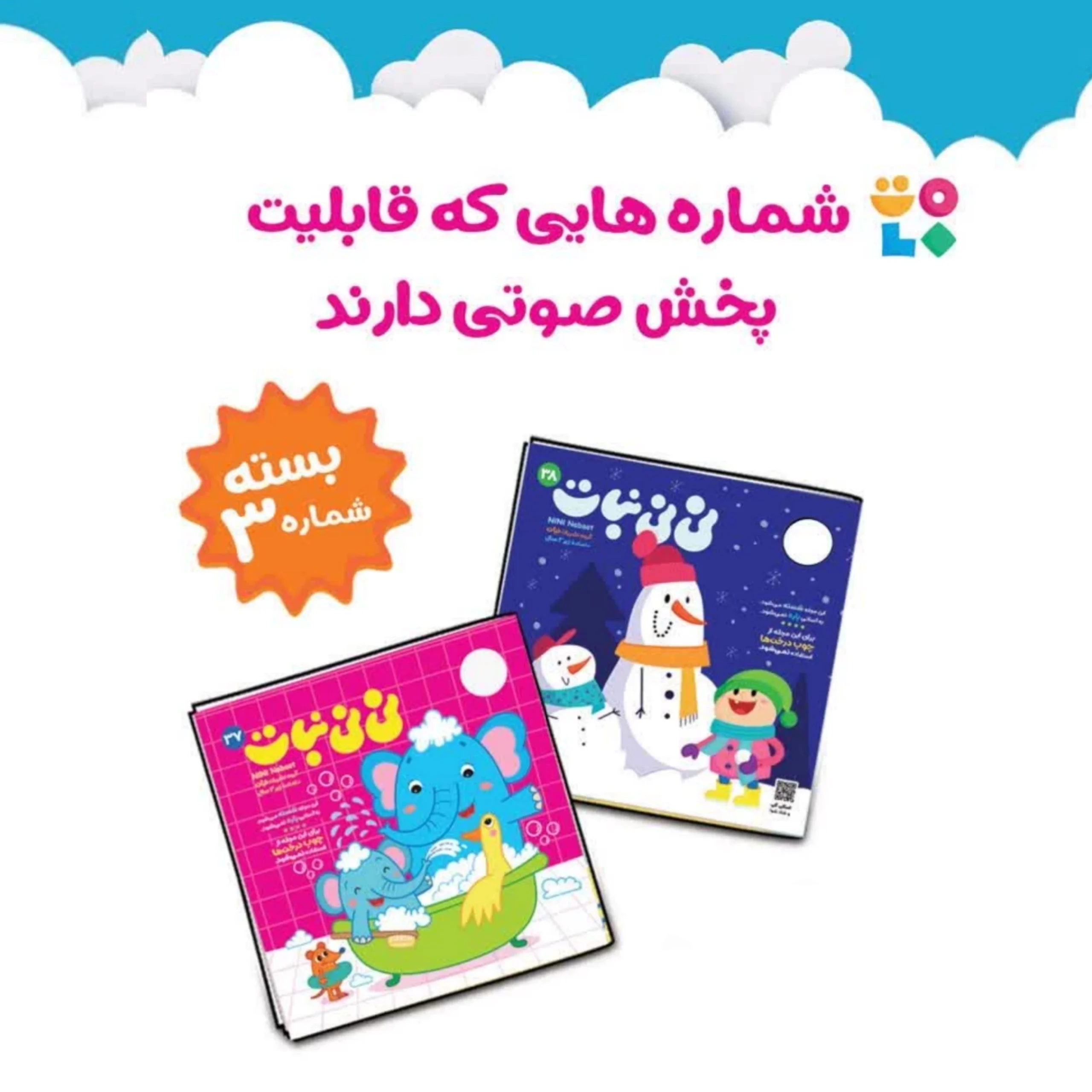 پک نی نی نبات- شامل محتوای صوتی