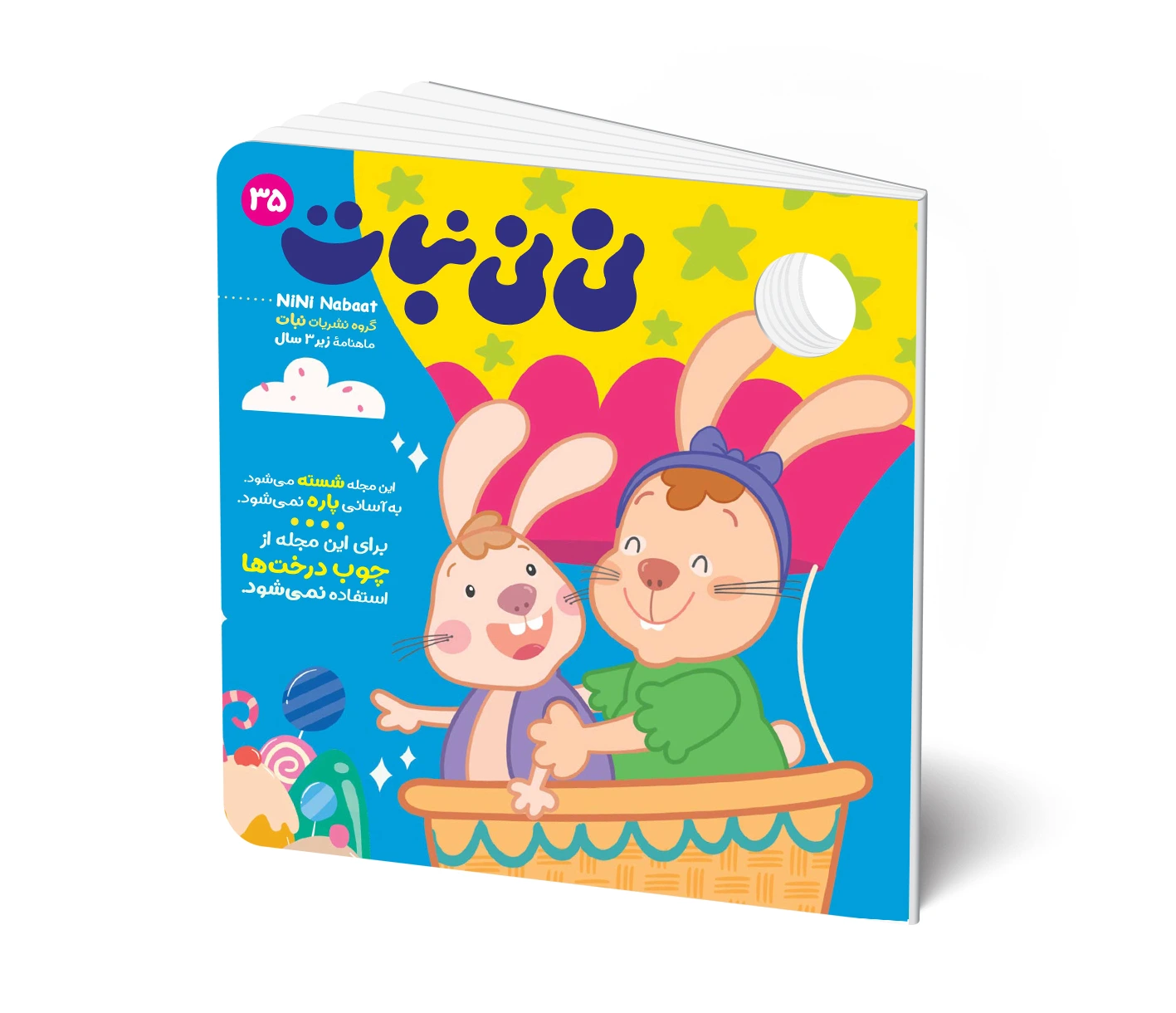 مجله کودک نی نی نبات شماره 35 (مناسب زیر 3 سال)