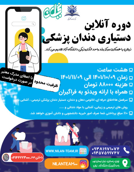 دوره آنلاین دستیار دندان پزشک