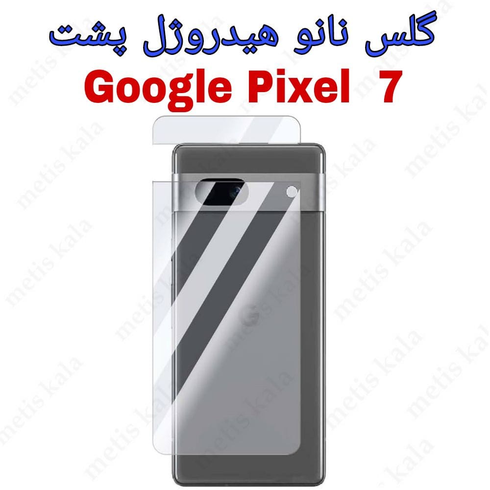 محافظ پشت Google Pixel7 مدل نانو هیدروژل