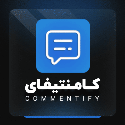 خرید افزونه نظرات دسته بندی کامنتیفای برای سایت های وردپرسی
