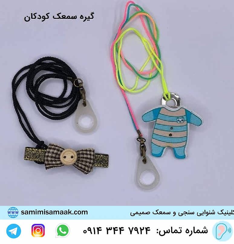 گیره سمعک کودکان یک‌طرفه