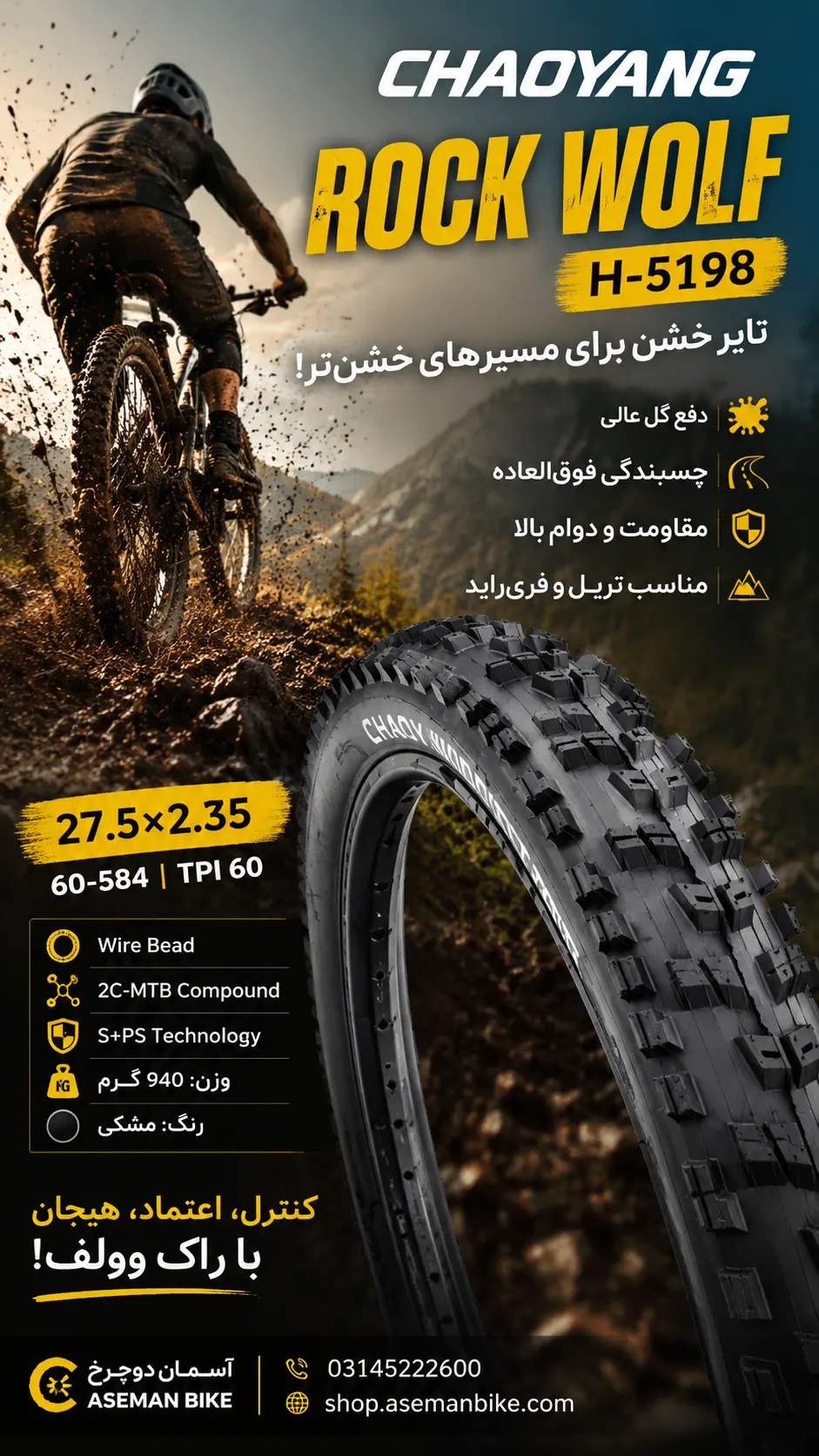 تایر چایانگ راک وولف H-5198 سایز 27.5x2.35 لاستیک دوچرخه کوهستان (Chaoyang Rock Wolf)