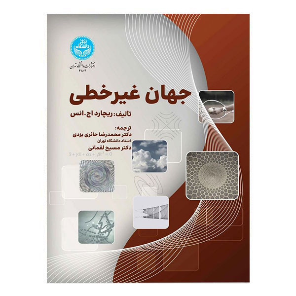 کتاب جهان غیرخطی