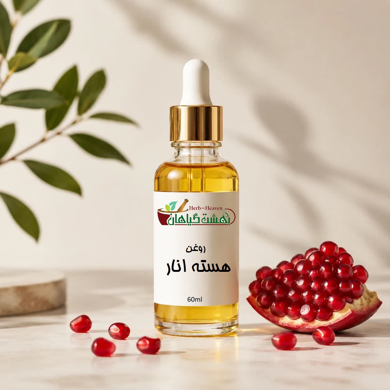 روغن هسته انار موضعی