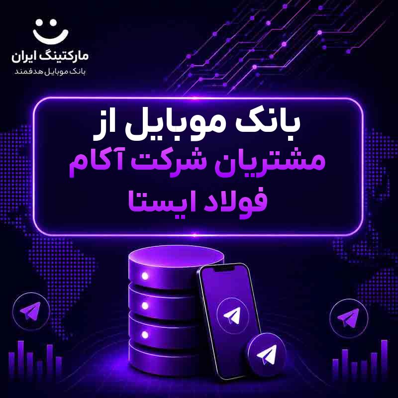 بانک موبایل از مشتریان شرکت آکام فولاد ایستا