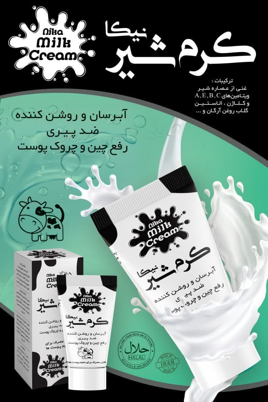 کرم شیر گاو نیکا