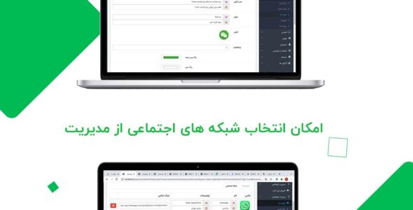 ماژول اپن کارت شبکه های اجتماعی، ارتباط با ما