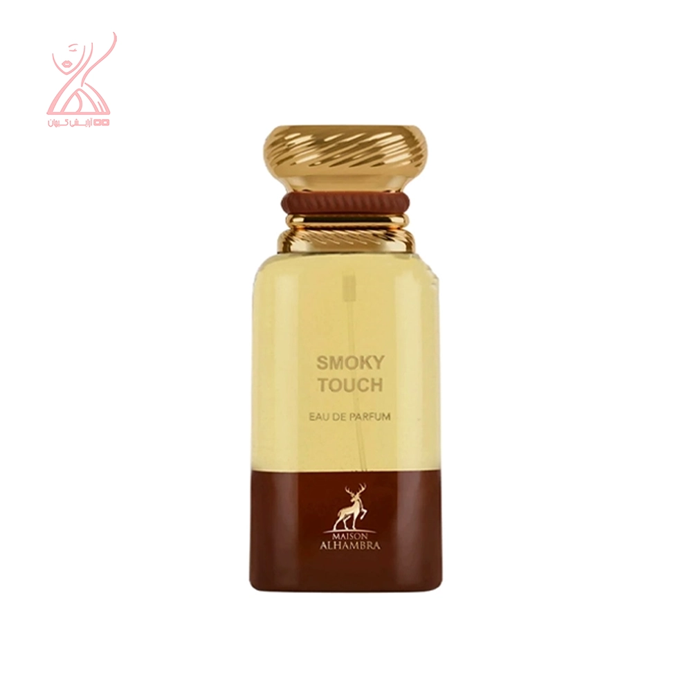 عطر الحمبرا اسموکی تاچ | Alhambra Smoky Touch