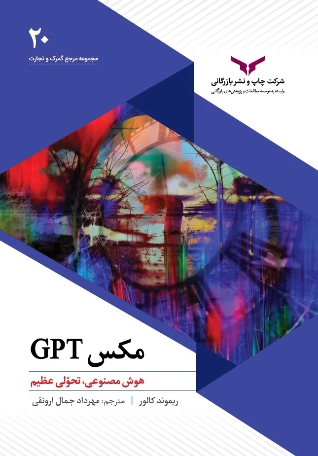 مکس جی پی تی