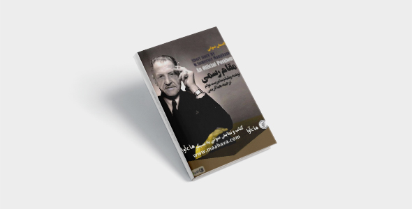 دانلود کتاب صوتی مقام رسمی