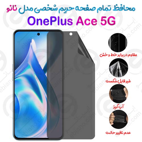 محافظ تمام صفحه حریم شخصی OnePlus Ace 5G مدل نانو