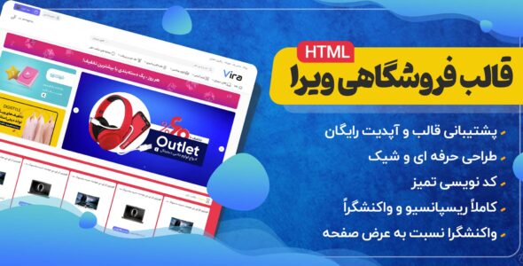 قالب HTML فروشگاهی Vira، ویرا