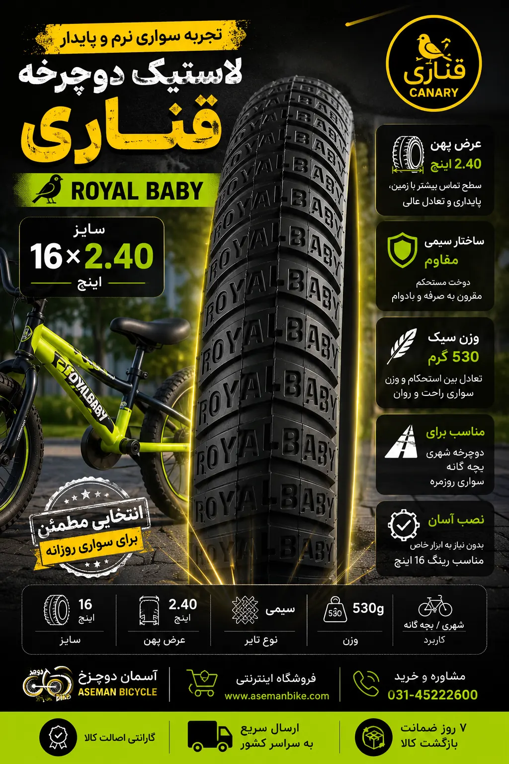 قیمت خرید تایر دوچرخه 16x2.40 قناری Royal Baby Canary بچه گانه رویال بیبی پهن P1420