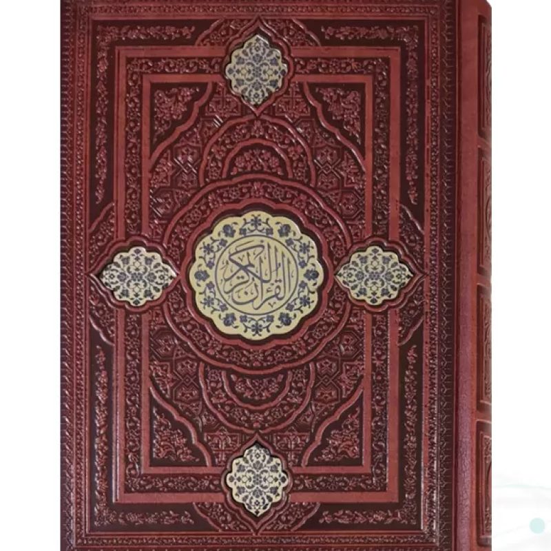 قرآن جیبی چرم با پلاک بدون قاب