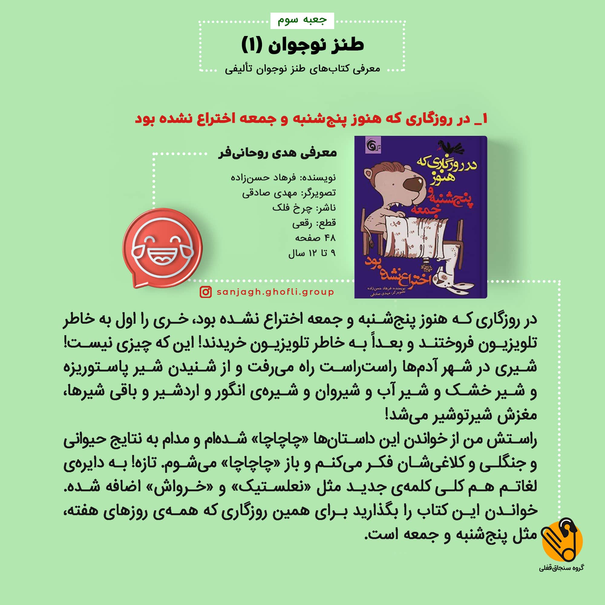 روزگاری که هنوز پنجشنبه و جمعه اختراع نشده بود