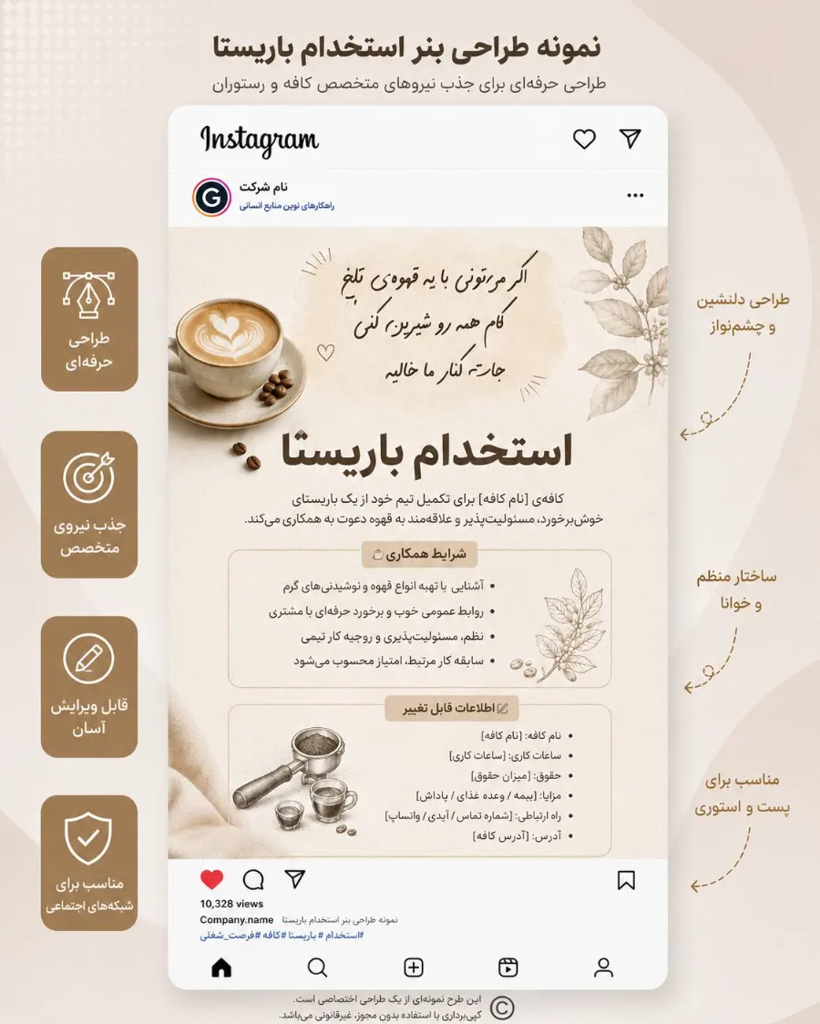 پرامپت استخدام باریستا