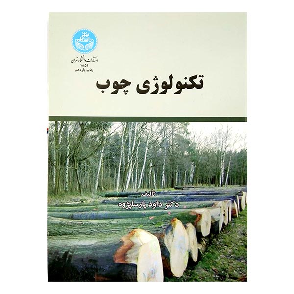 کتاب تکنولوژی چوب