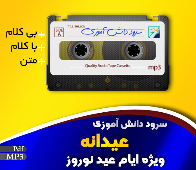 سرود عیدانه
