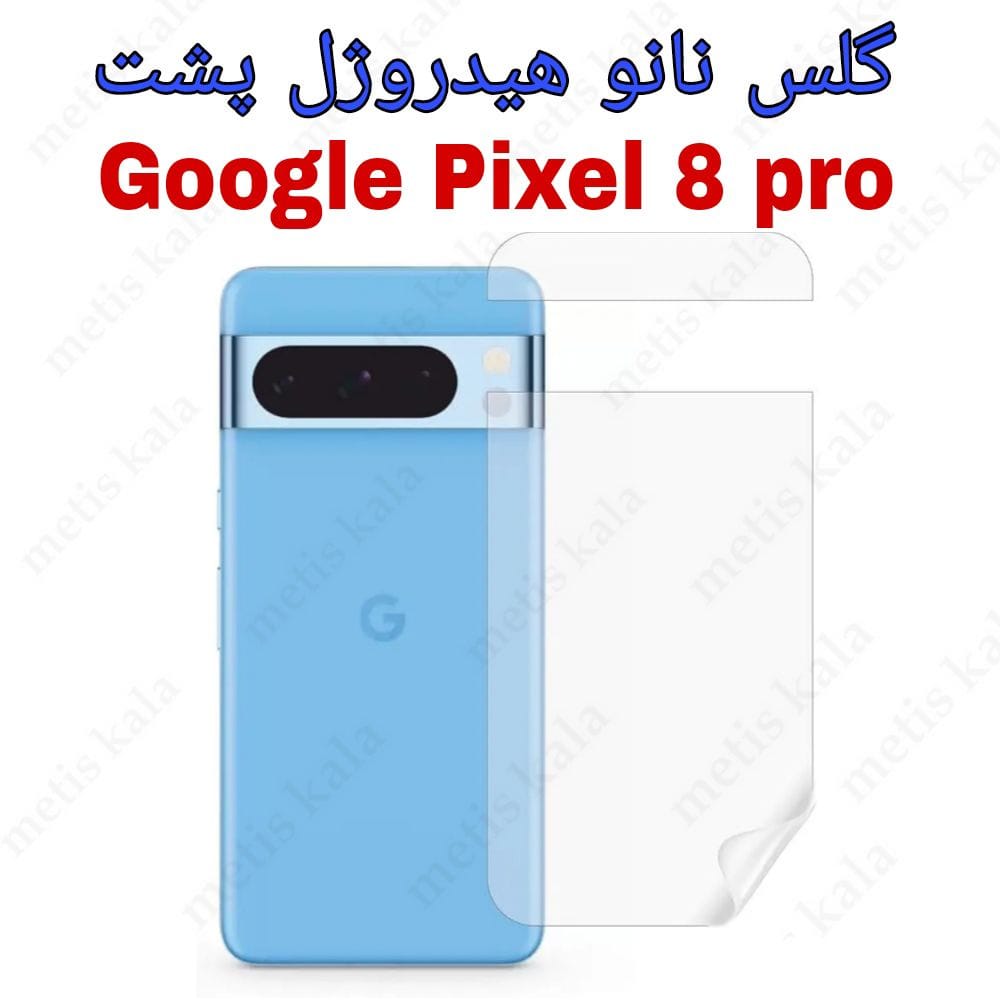 محافظ پشت Google Pixel8 Pro مدل نانو هیدروژل