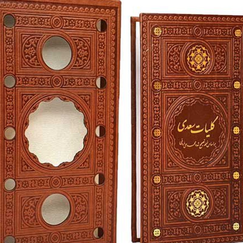 کلیات سعدی رقعی پالتویی چرم قابدار کشویی برشی