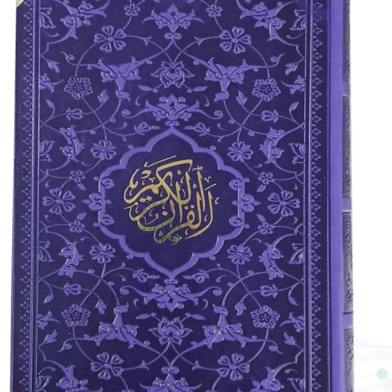 قرآن رقعی بدون ترجمه چرم طرح گل درشت داخل رنگی گوشه فلزی