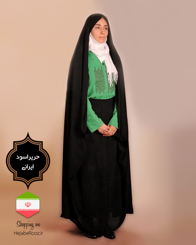 چادر حسنا یا قجری مدرن (حریراسود ایرانی)