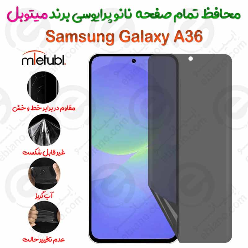 محافظ تمام صفحه نانو پرایوسی سامسونگ گلکسی آ 36 برند میتوبل