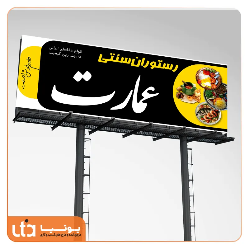طرح لایه باز بنر رستوران سنتی