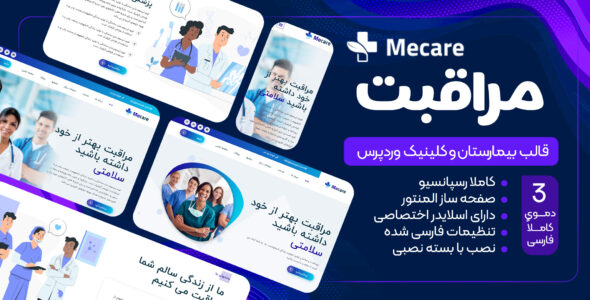 قالب Mecare، قالب بیمارستان و کلینیک