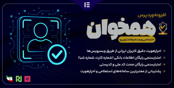 افزونه احراز هویت فرم المنتور، همخوان