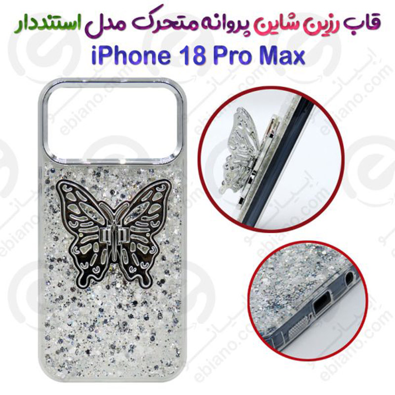 قاب رزین شاین پروانه متحرک iPhone 18 Pro Max مدل استنددار