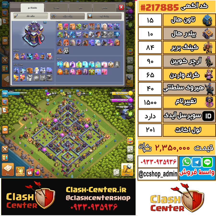 فروش اکانت کلش اف کلنز تان هال 15 لول 201 کد 217885