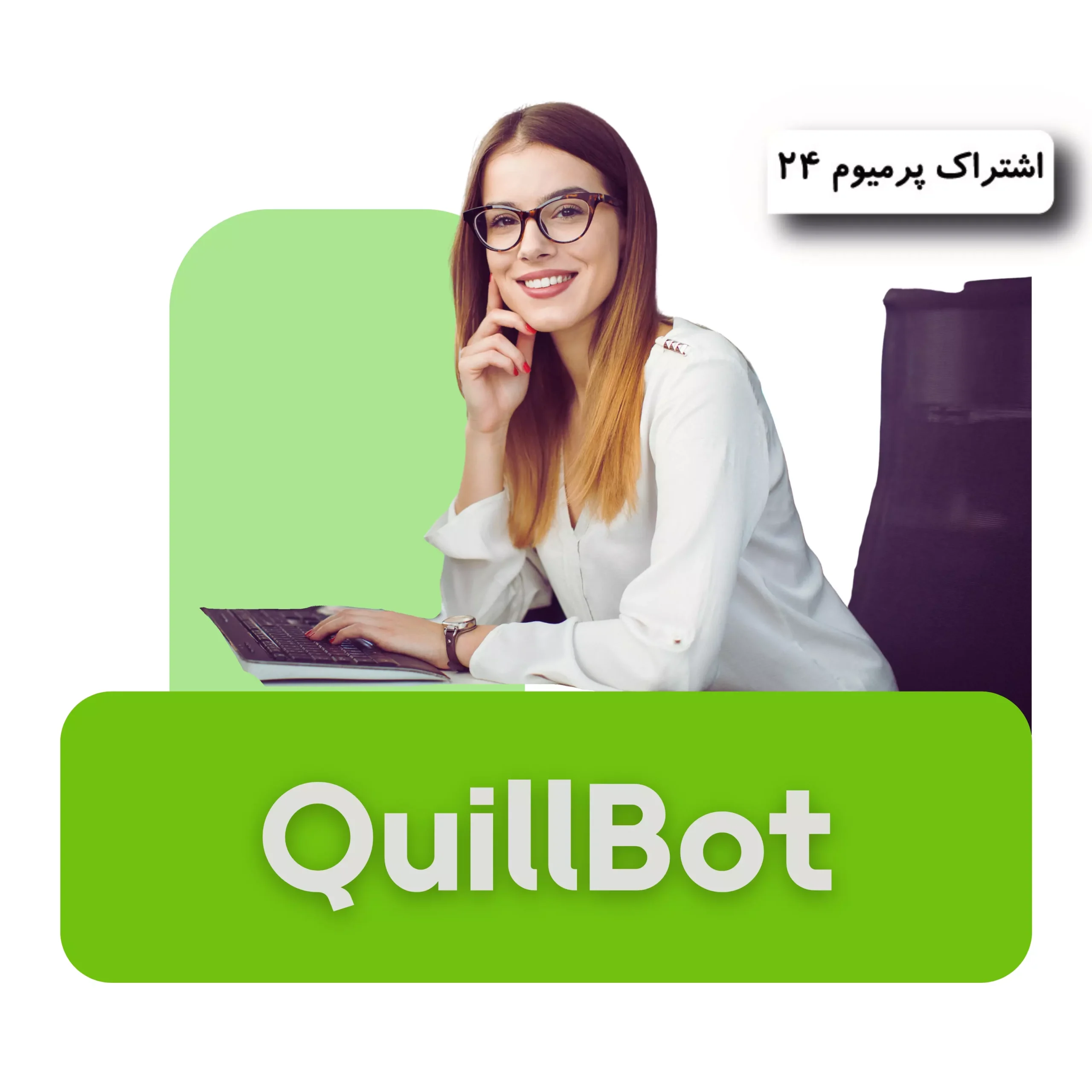 خرید اکانت quillbot
